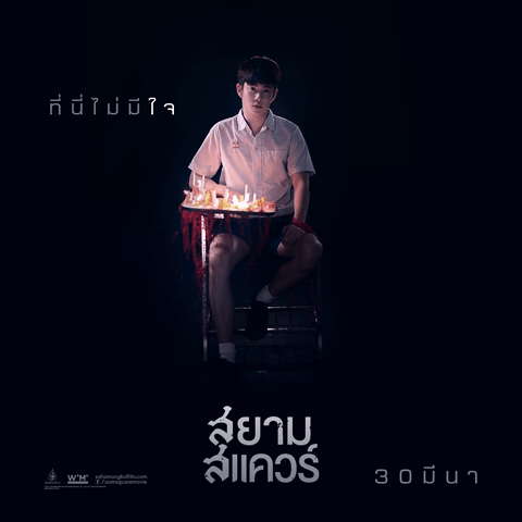 สยามสแควร์ สยามสแควร์
