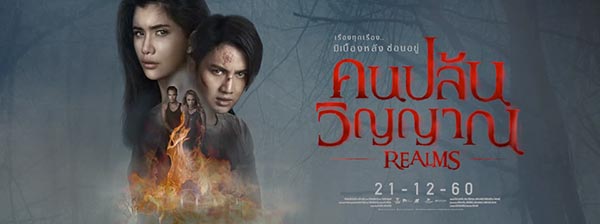 คนปล้นวิญญาณ Realms คนปล้นวิญญาณ Realms