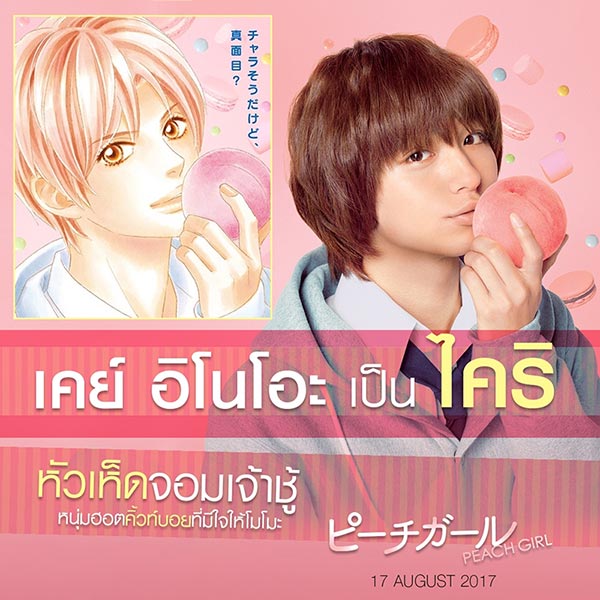 Peach Girl Peach Girl