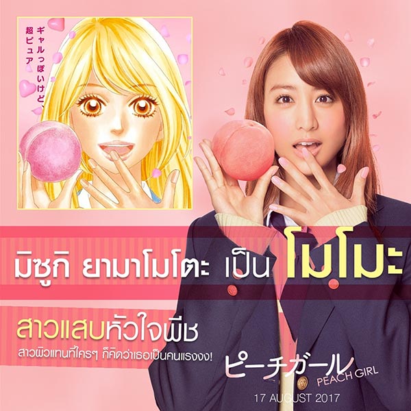 Peach Girl Peach Girl