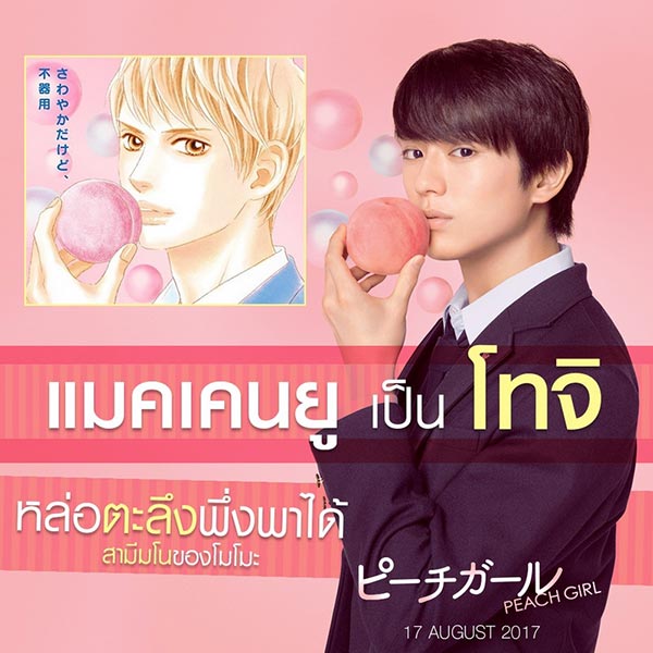 Peach Girl Peach Girl