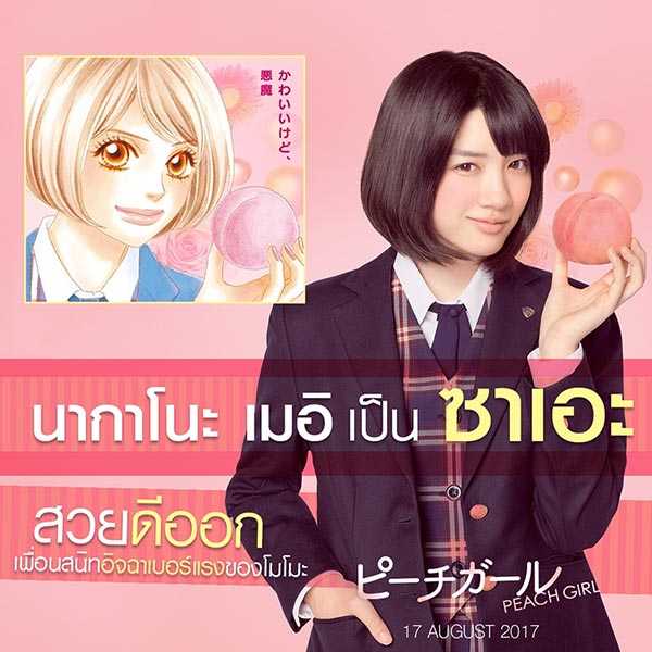 Peach Girl Peach Girl