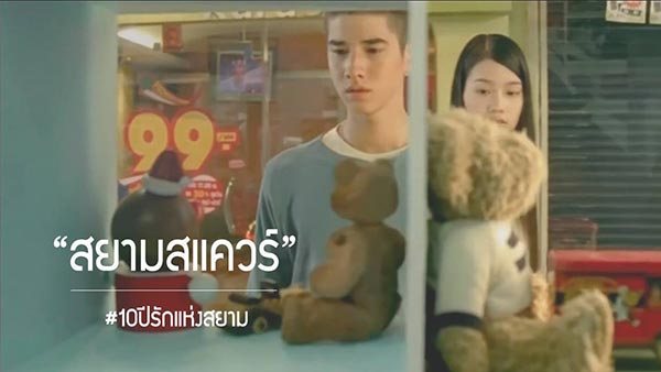 รักแห่งสยาม รักแห่งสยาม