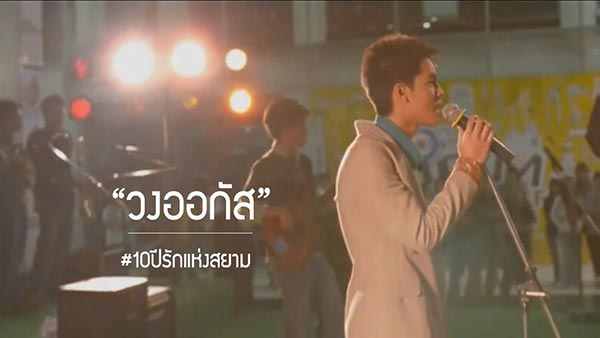 รักแห่งสยาม รักแห่งสยาม