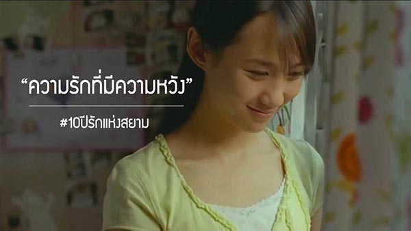 รักแห่งสยาม รักแห่งสยาม