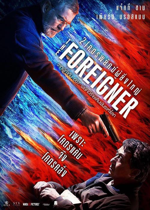The Foreigner The Foreigner
