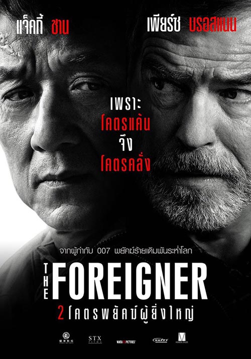 The Foreigner The Foreigner