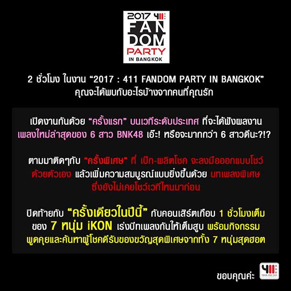 โฟร์วันวัน แฟนดอม ปาร์ตี้ โฟร์วันวัน แฟนดอม ปาร์ตี้