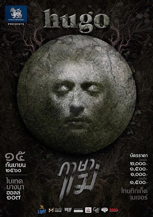 เป้ อารักษ์ เป้ อารักษ์