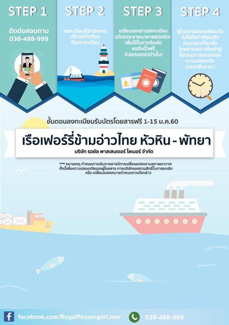 เรือเฟอร์รี่พัทยา หัวหิน เรือเฟอร์รี่พัทยา หัวหิน