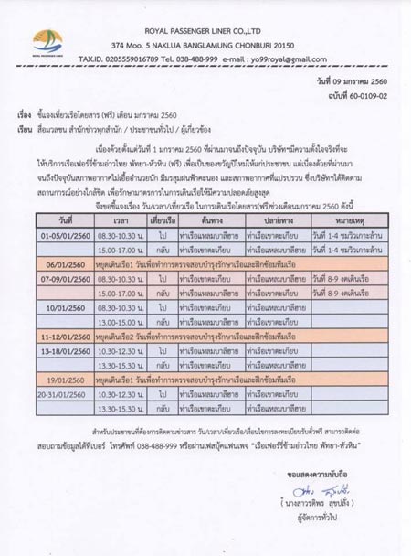 เรือเฟอร์รี่พัทยา หัวหิน เรือเฟอร์รี่พัทยา หัวหิน