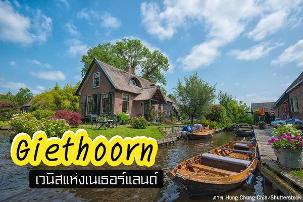 Giethoorn Giethoorn