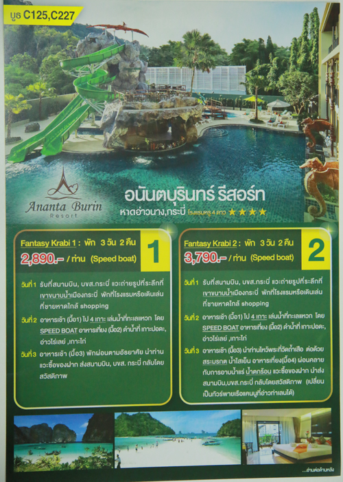 งานไทยเที่ยวไทย ครั้งที่ 42 งานไทยเที่ยวไทย ครั้งที่ 42