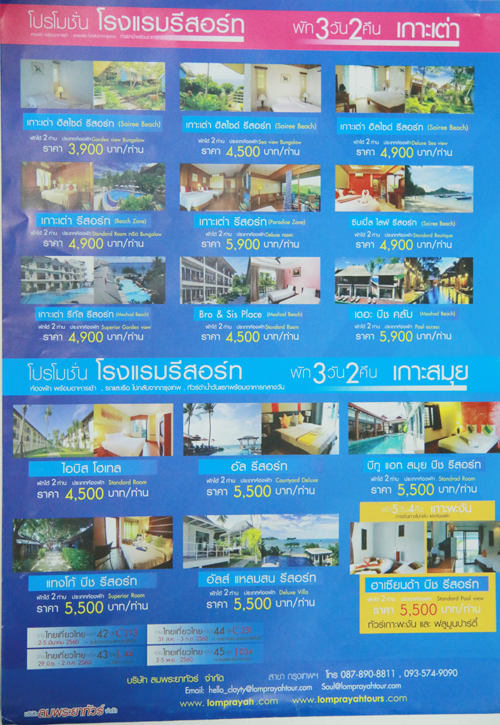 งานไทยเที่ยวไทย ครั้งที่ 42 งานไทยเที่ยวไทย ครั้งที่ 42