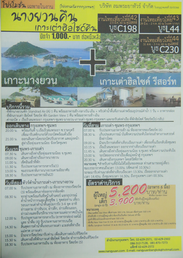 งานไทยเที่ยวไทย ครั้งที่ 42 งานไทยเที่ยวไทย ครั้งที่ 42