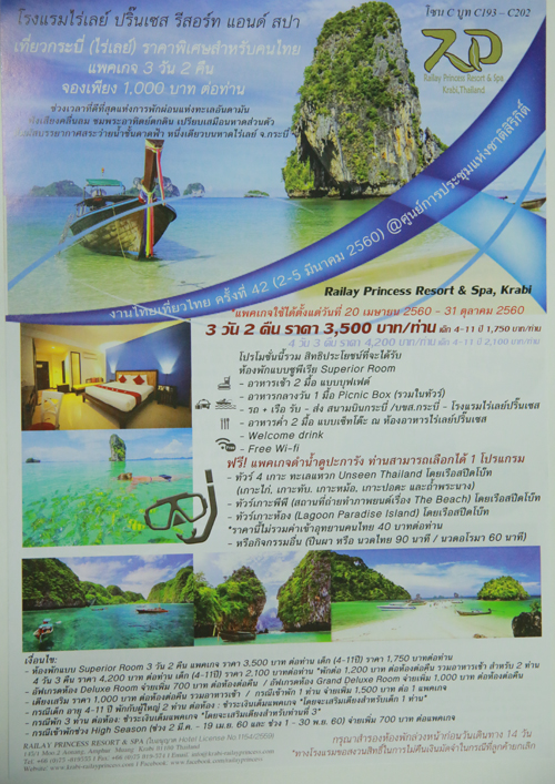 งานไทยเที่ยวไทย ครั้งที่ 42 งานไทยเที่ยวไทย ครั้งที่ 42
