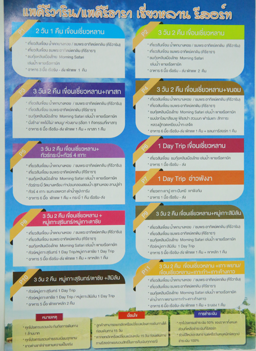 งานไทยเที่ยวไทย ครั้งที่ 42 งานไทยเที่ยวไทย ครั้งที่ 42