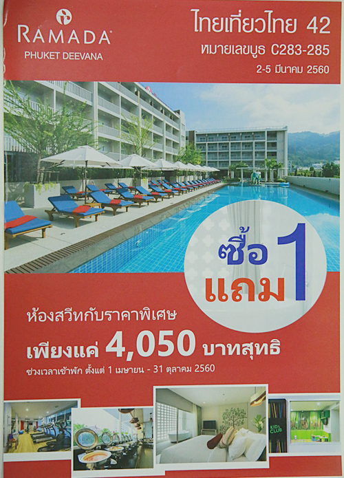 งานไทยเที่ยวไทย ครั้งที่ 42 งานไทยเที่ยวไทย ครั้งที่ 42