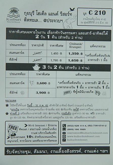 งานไทยเที่ยวไทย ครั้งที่ 42 งานไทยเที่ยวไทย ครั้งที่ 42