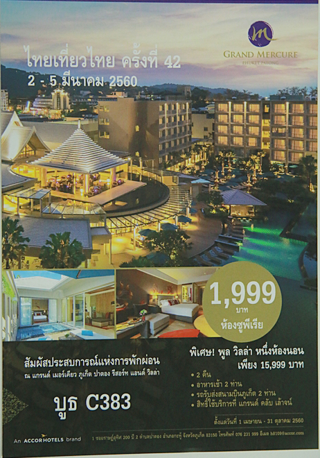 งานไทยเที่ยวไทย ครั้งที่ 42 งานไทยเที่ยวไทย ครั้งที่ 42