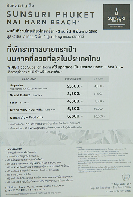 งานไทยเที่ยวไทย ครั้งที่ 42 งานไทยเที่ยวไทย ครั้งที่ 42