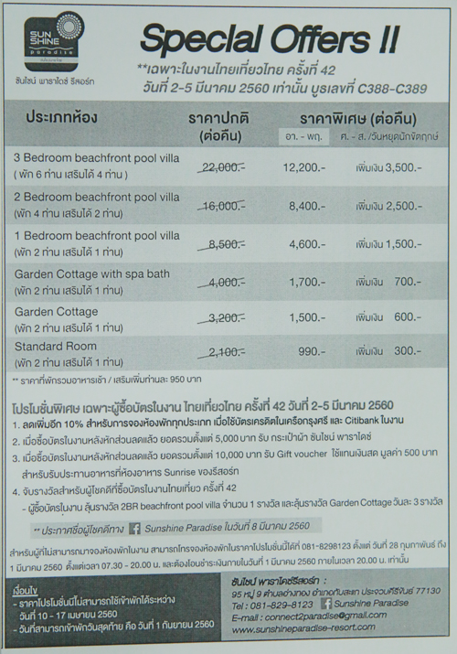 งานไทยเที่ยวไทย ครั้งที่ 42 งานไทยเที่ยวไทย ครั้งที่ 42