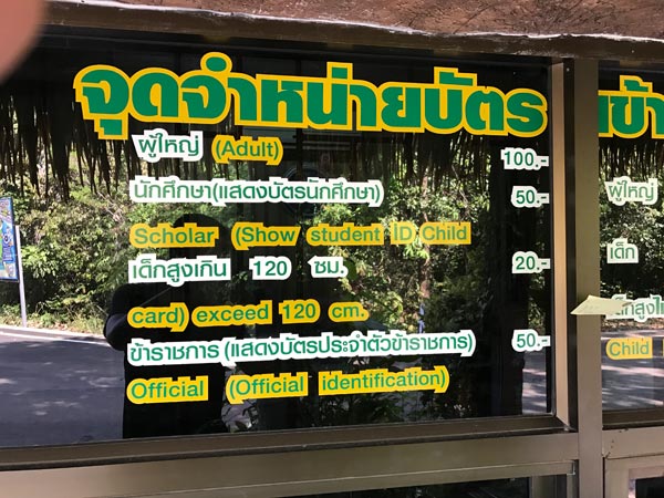 ราคาสวนสัตว์อุบล ราคาสวนสัตว์อุบล