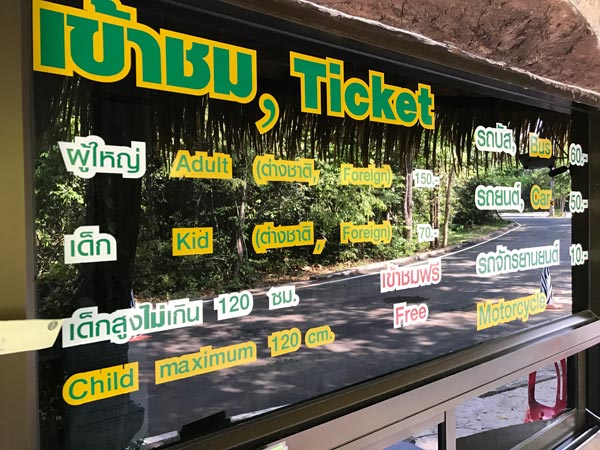 ราคาสวนสัตว์อุบล ราคาสวนสัตว์อุบล