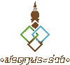 มรดกพระร่วง มรดกพระร่วง
