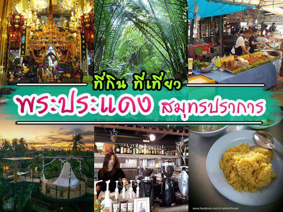 พระประแดง พระประแดง