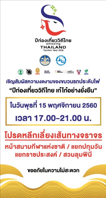 ปีท่องเที่ยววิถีไทย เก๋ไก๋อย่างยั่งยืน ปีท่องเที่ยววิถีไทย เก๋ไก๋อย่างยั่งยืน