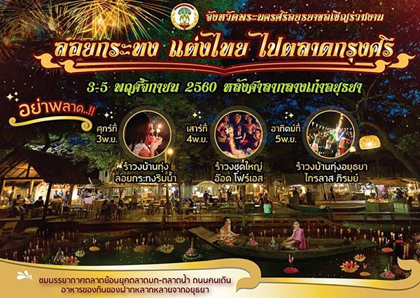 ลอยกระทง ลอยกระทง