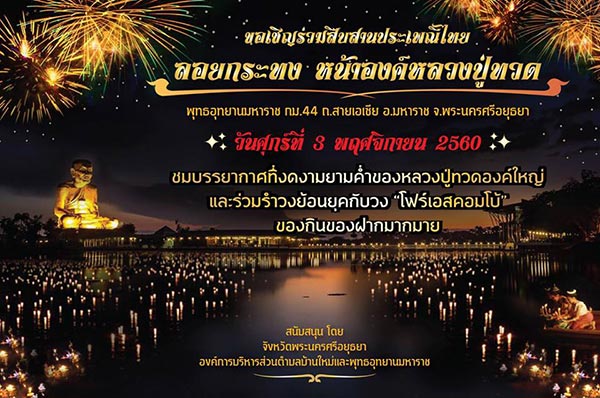 ลอยกระทง ลอยกระทง