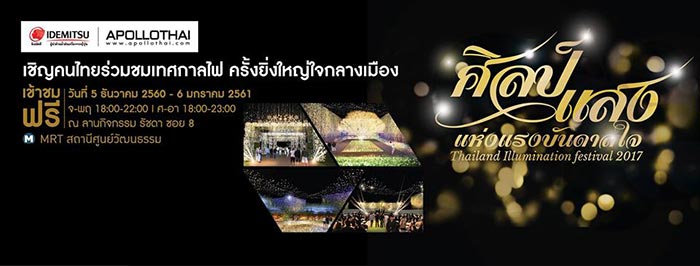 งานศิลป์แสงแห่งแรงบันดาลใจ งานศิลป์แสงแห่งแรงบันดาลใจ