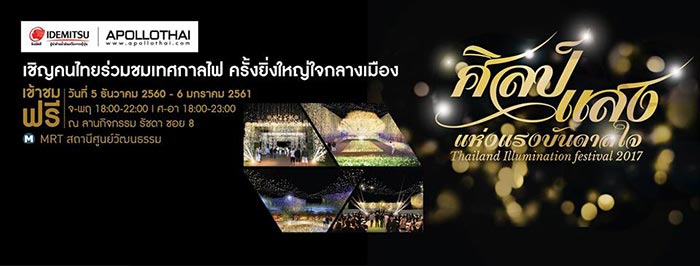 งานศิลป์แสงแห่งแรงบันดาลใจ