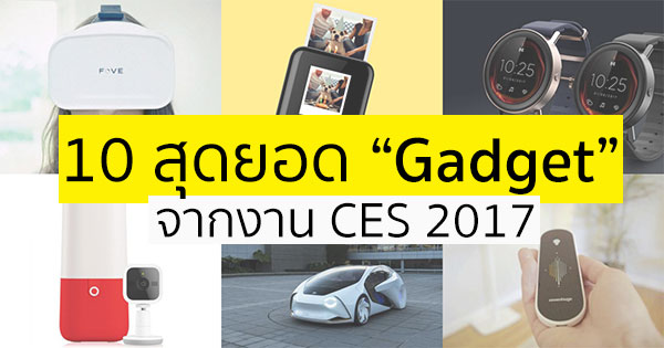 CES 2017