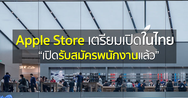 Apple Store Thailand
