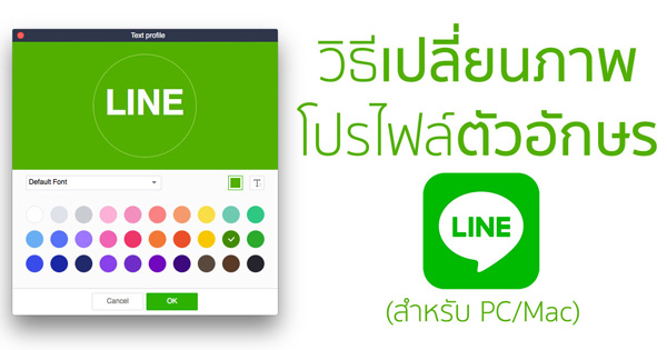LINE Text Profile