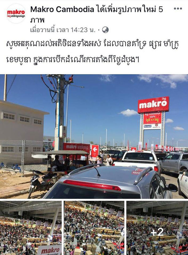 แม็คโคร เปิดสาขาแรกที่กรุงพนมเปญ แม็คโคร เปิดสาขาแรกที่กรุงพนมเปญ