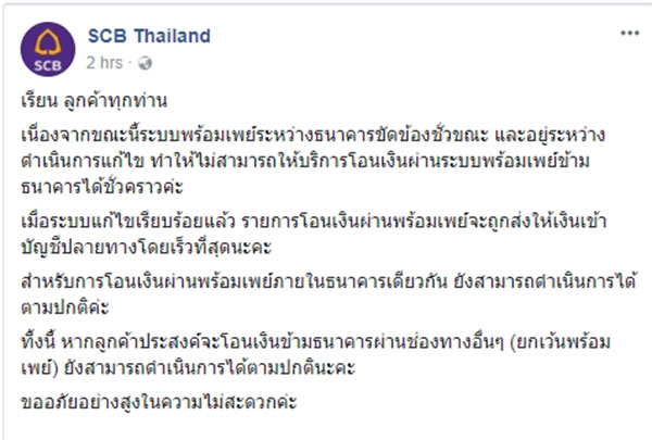 พร้อมเพย์ล่ม พร้อมเพย์ล่ม