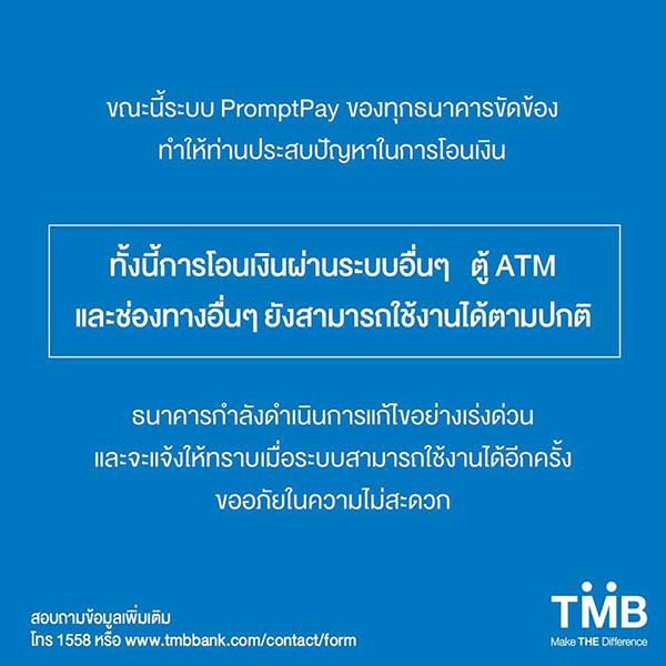 พร้อมเพย์ล่ม พร้อมเพย์ล่ม