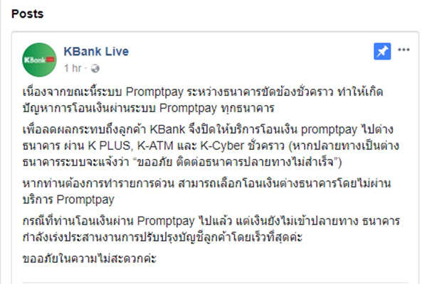พร้อมเพย์ล่ม พร้อมเพย์ล่ม