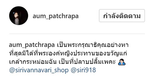 อั้ม พัชราภา อั้ม พัชราภา