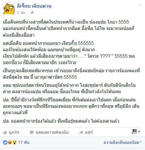 แปม ไกอา แปม ไกอา