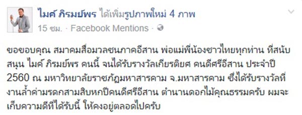 ไมค์ ภิรมย์พร ไมค์ ภิรมย์พร