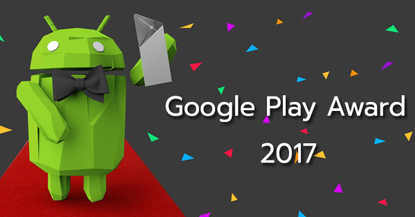 Google Play Award ปี 2017