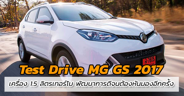 Test Drive MG GS 2017