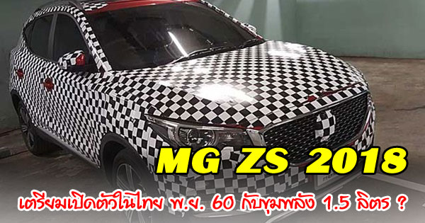 MG ZS 2018