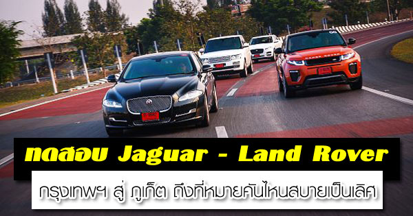 Jaguar ​- ​Land Rover