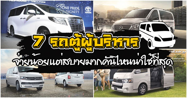 รถผู้บริหารราคาถูก รถผู้บริหารราคาถูก